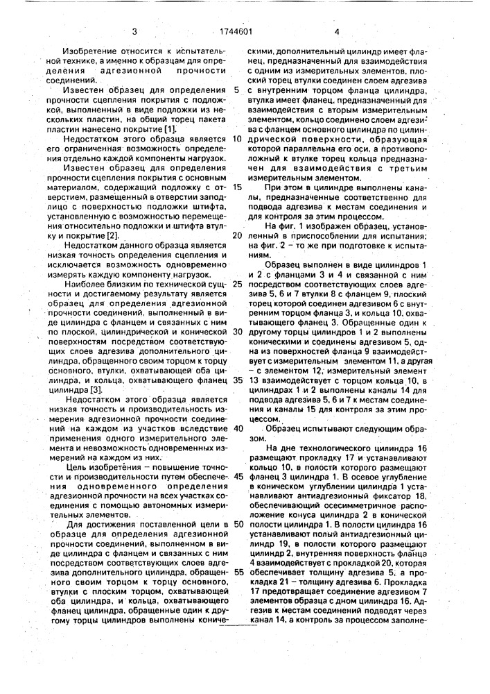 Образец для определения адгезионной прочности соединений (патент 1744601)