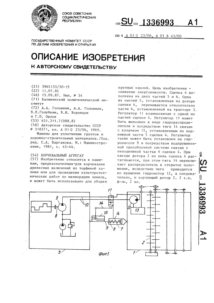 Корчевальный агрегат (патент 1336993)