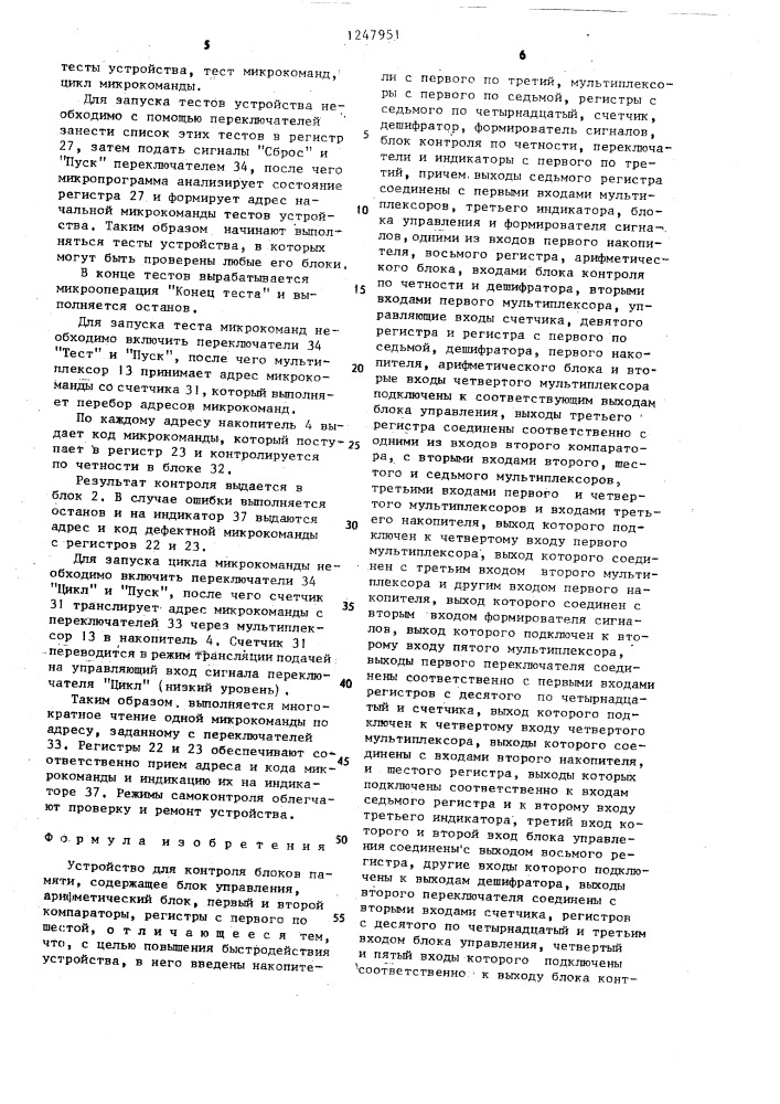 Устройство для контроля блоков (патент 1247951)