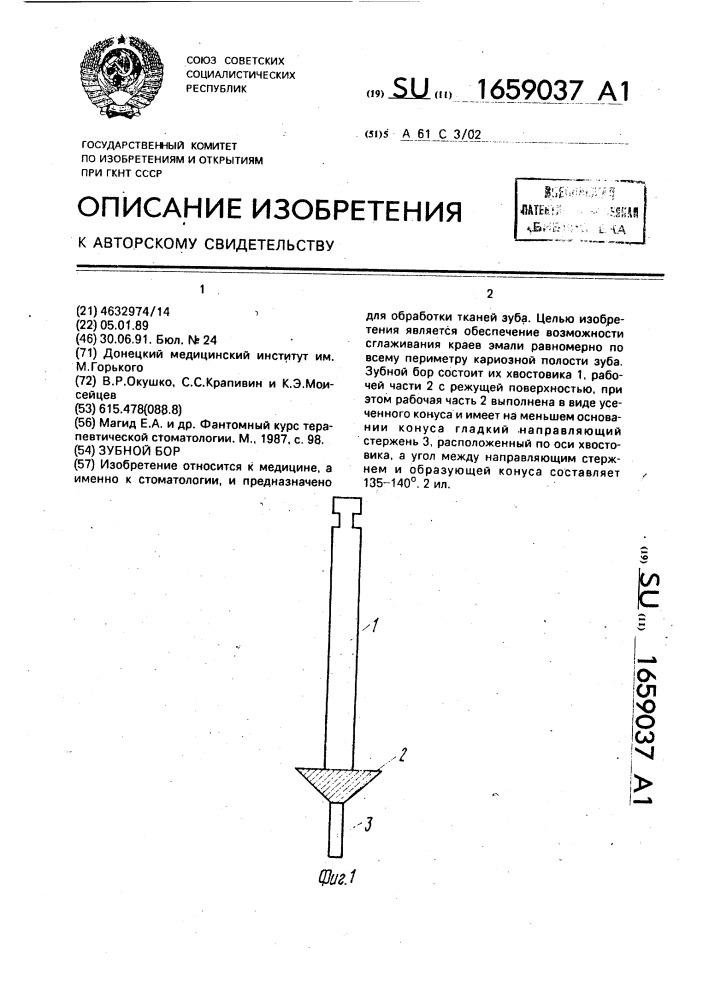 Зубной бор (патент 1659037)