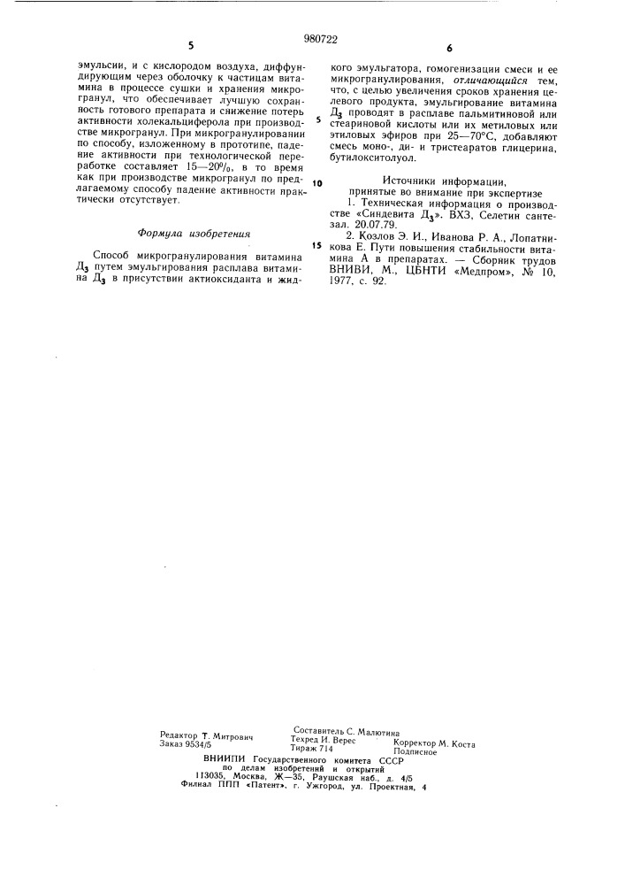 Способ микрогранулирования витамина д @ (патент 980722)