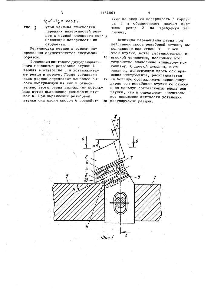 Зуборезная острозаточенная головка (патент 1154063)