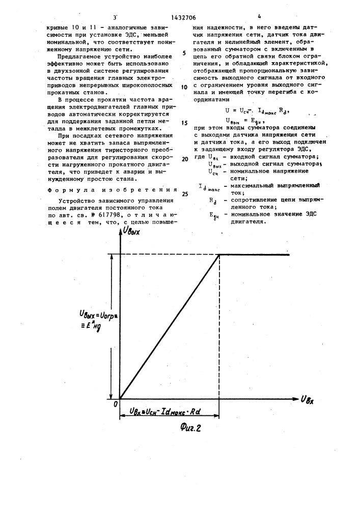 Устройство зависимого управления полем двигателя постоянного тока (патент 1432706)