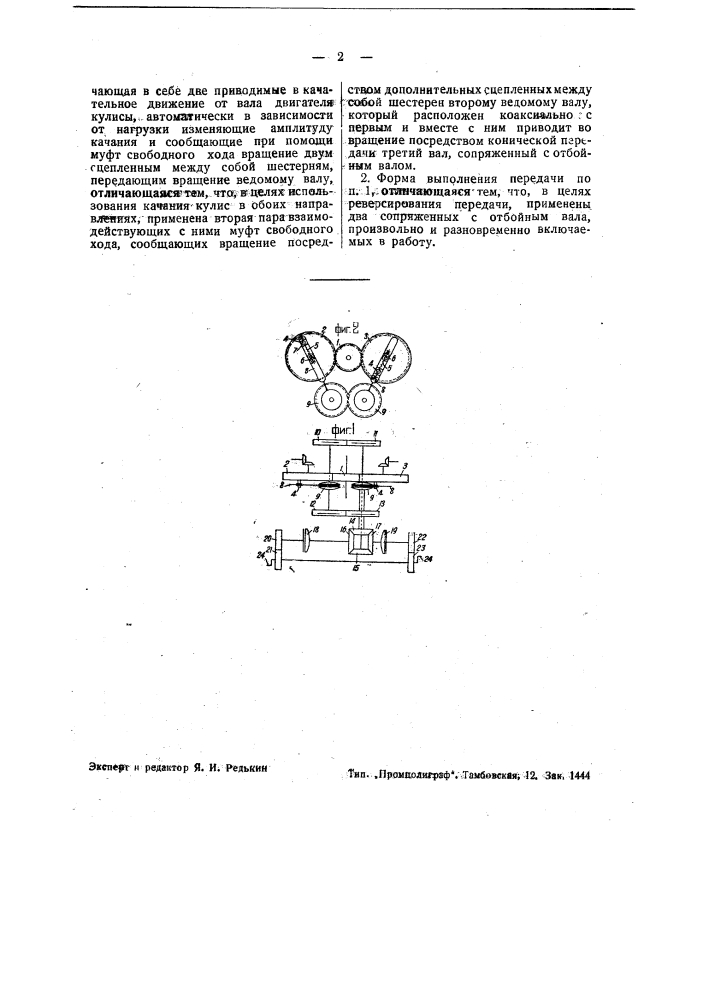 Переменная передача для тепловозов и других моторных повозок (патент 39811)