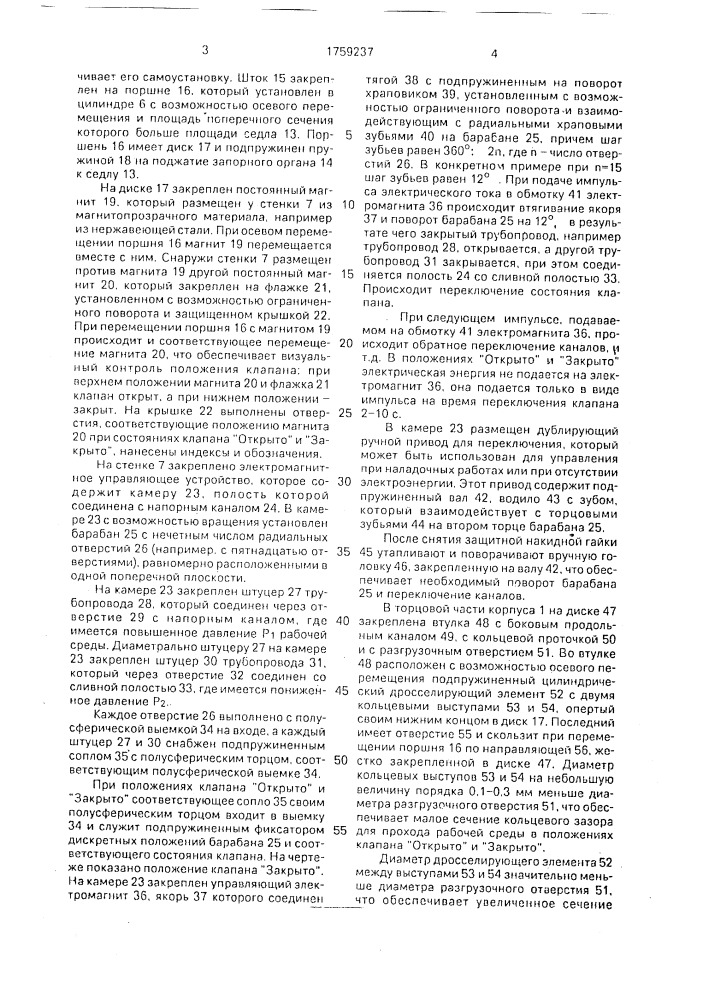Запорный электромагнитный клапан (патент 1759237)