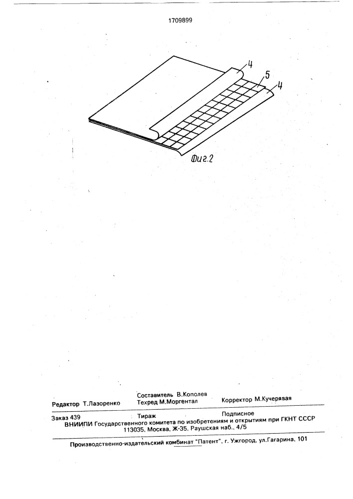 Устройство для защиты объекта в космическом пространстве (патент 1709899)