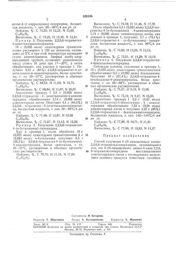 Способ получения 4-{n-3ameluehhblx) амино-2,2 тетраметил пиперидиновйсесоюандяте18тно-т?хш'';?;'::|шви?^лг!о7;;иа (патент 326188)