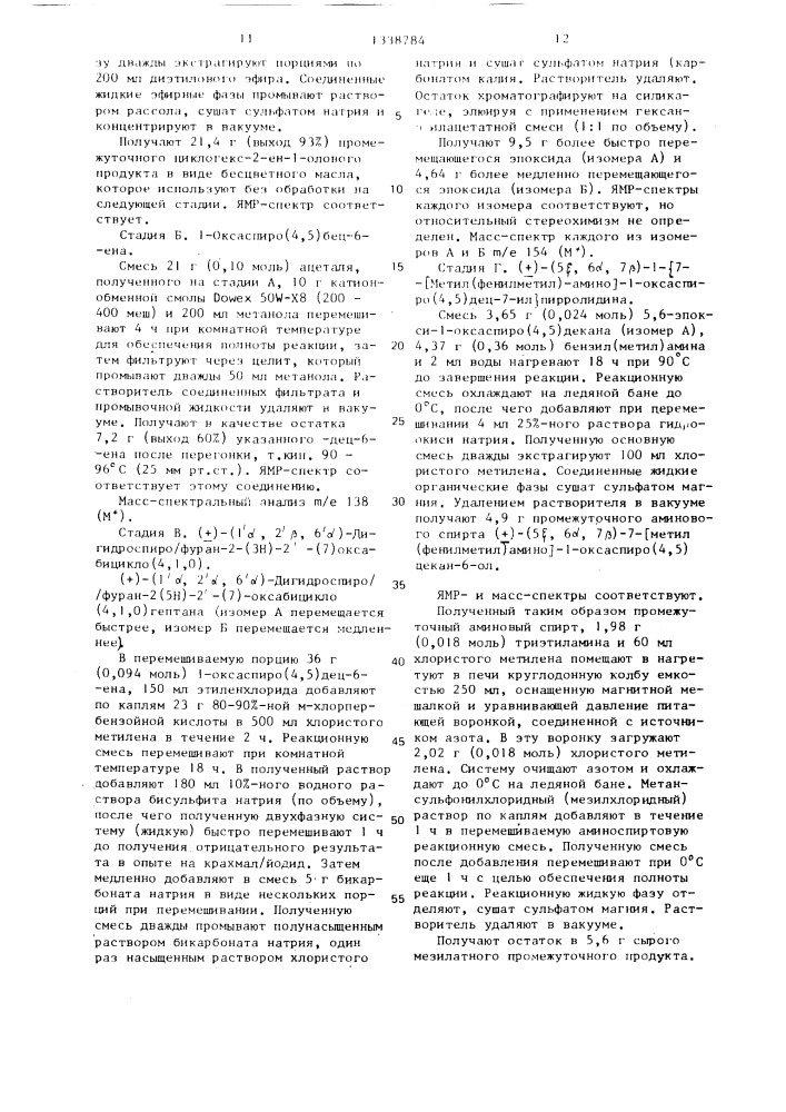 Способ получения моно-окса-бензоацетамидных или - бензамидных соединений,или метансульфонатной соли моно-окса- бензоацетамидных соединений (патент 1338784)
