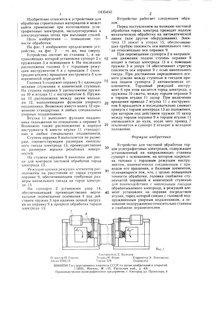 Устройство для чистовой обработки торцов углеграфитовых электродов (патент 1435450)