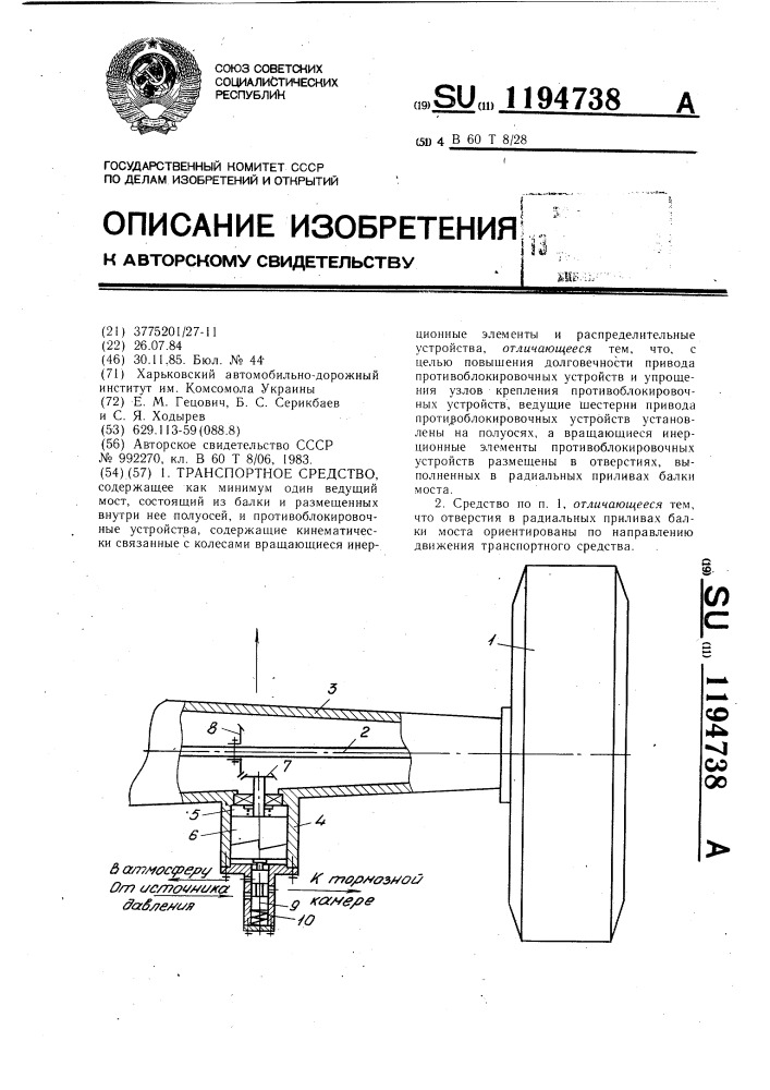 Транспортное средство (патент 1194738)