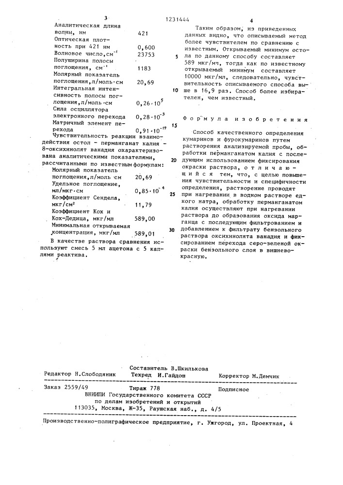 Способ качественного определения кумаринов и фурокумаринов (патент 1231444)