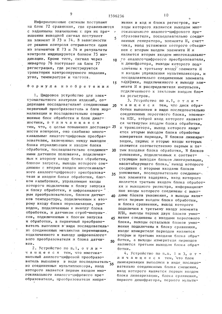 Цифровое устройство для электромагнитного контроля изделий (патент 1596236)