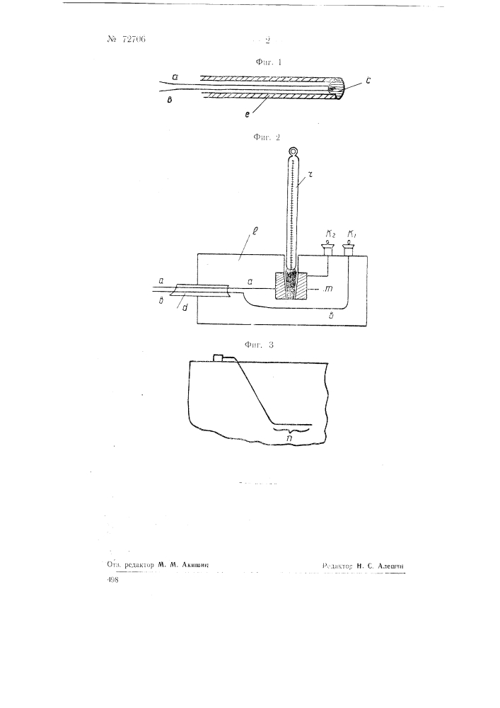 Термопара типа "медь-константан" для электрического почвенного термометра (патент 72706)