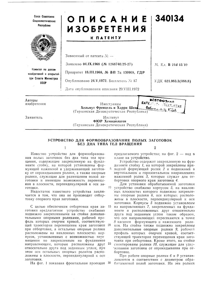 Патент ссср  340134 (патент 340134)