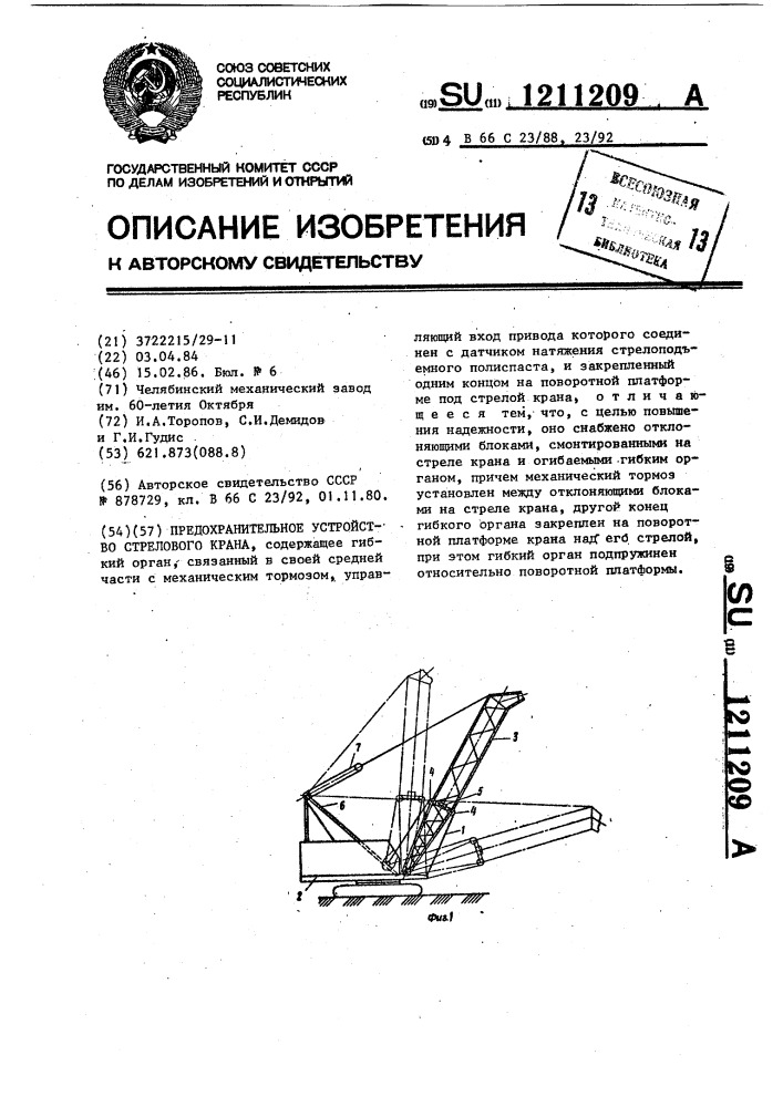 Предохранительное устройство стрелового крана (патент 1211209)