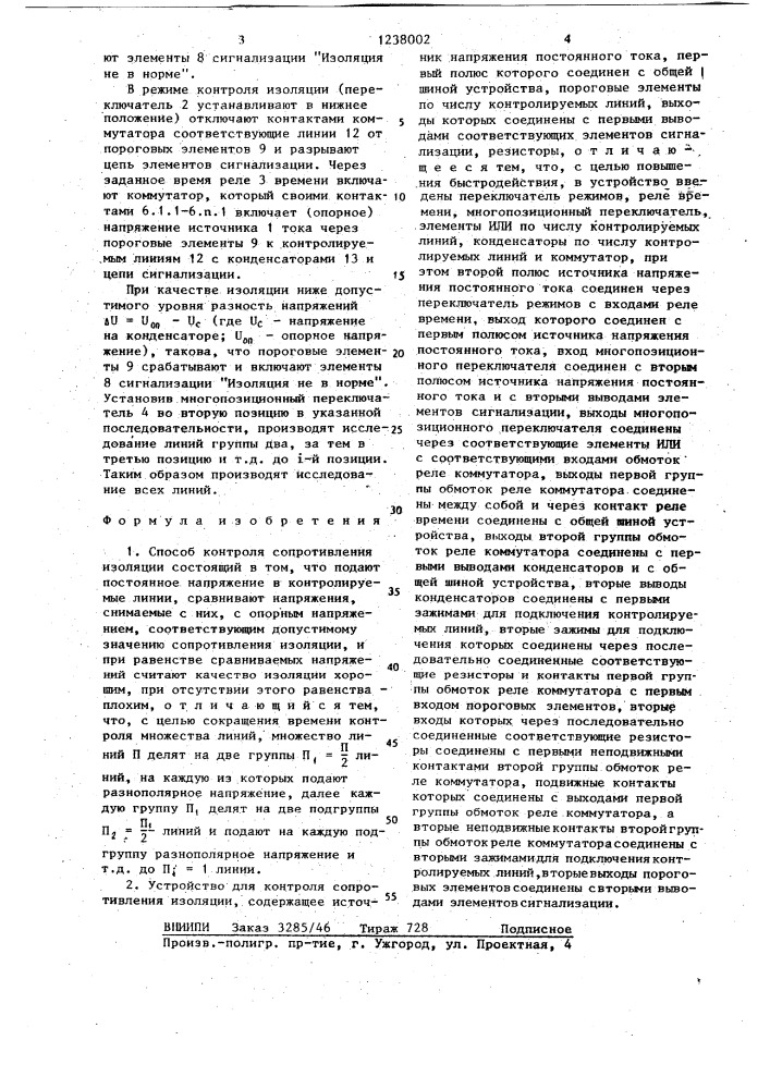 Способ контроля сопротивления изоляции и устройство для его осуществления (патент 1238002)