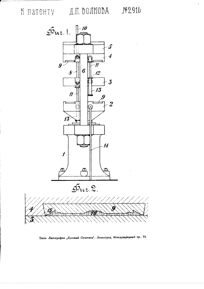 Гидравлический пресс для вулканизации бортовых велопокрышек (патент 2916)