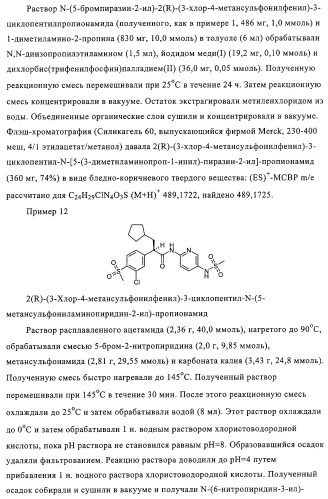 5-замещенные пиразиновые или пиридиновые активаторы глюкокиназы (патент 2310648)