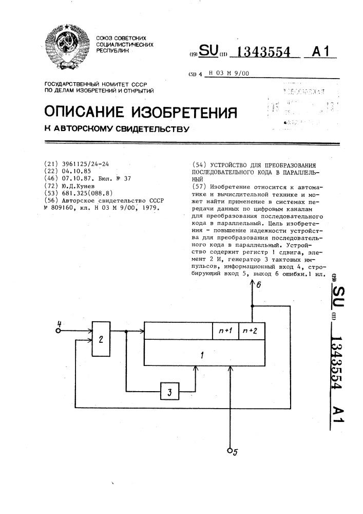 Устройство для преобразования последовательного кода в параллельный (патент 1343554)