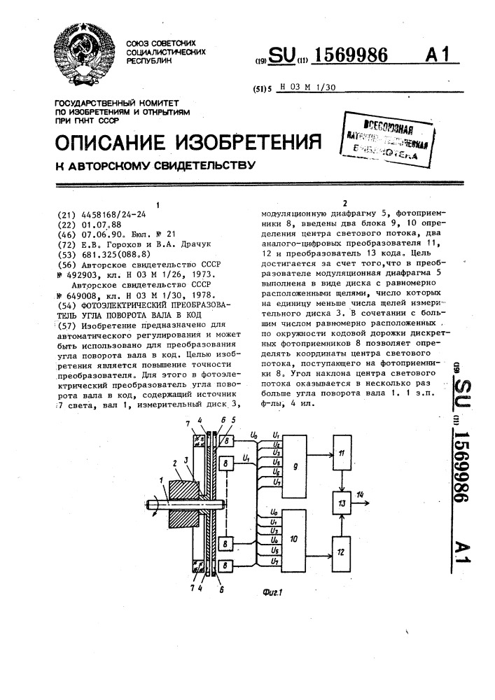 Фотоэлектрический преобразователь угла поворота вала в код (патент 1569986)