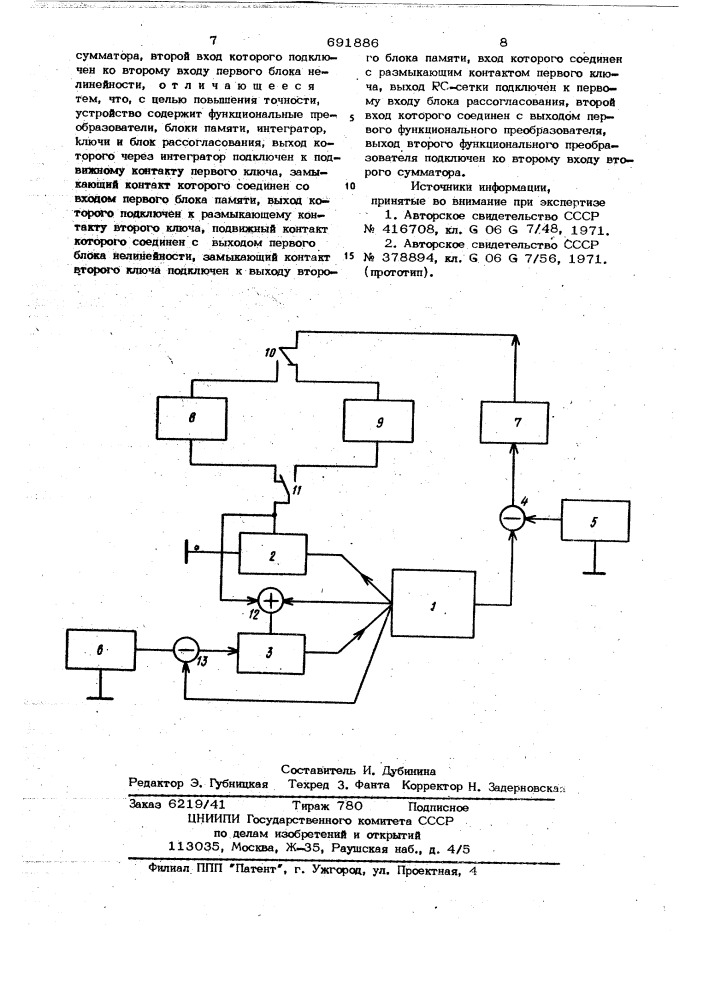 Устройство для моделирования процесса теплообмена (патент 691886)