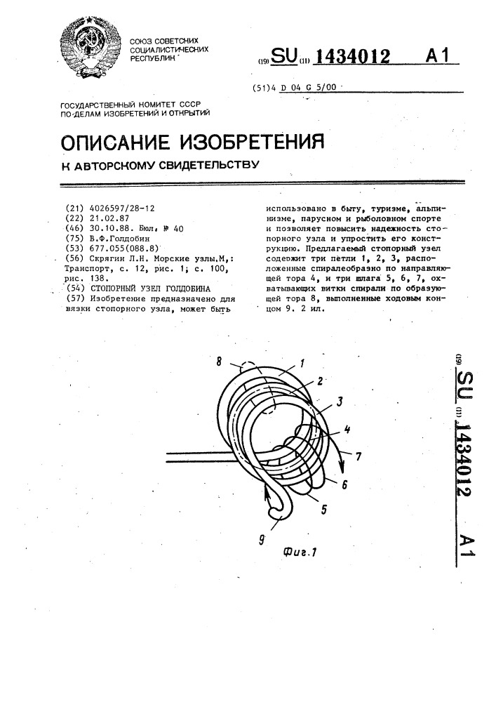 Стопорный узел голдобина (патент 1434012)