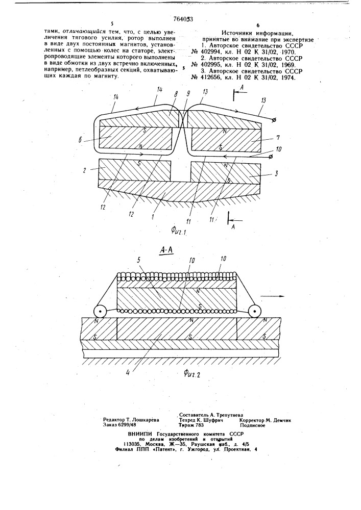 Линейный униполярный электродвигатель постоянного тока (патент 764053)