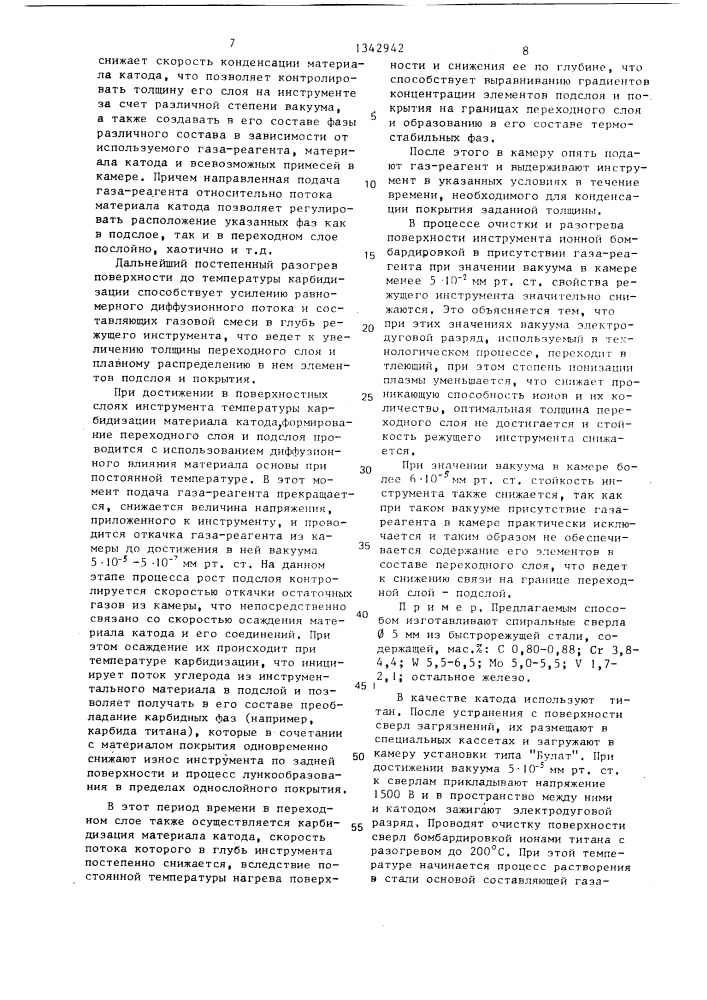 Режущий инструмент и способ его изготовления (патент 1342942)