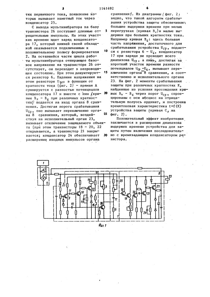 Устройство для защиты от перегрузки по току (патент 1141492)