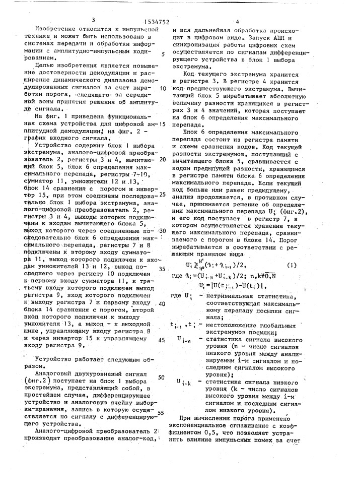 Устройство для цифровой амплитудной демодуляции (патент 1534752)