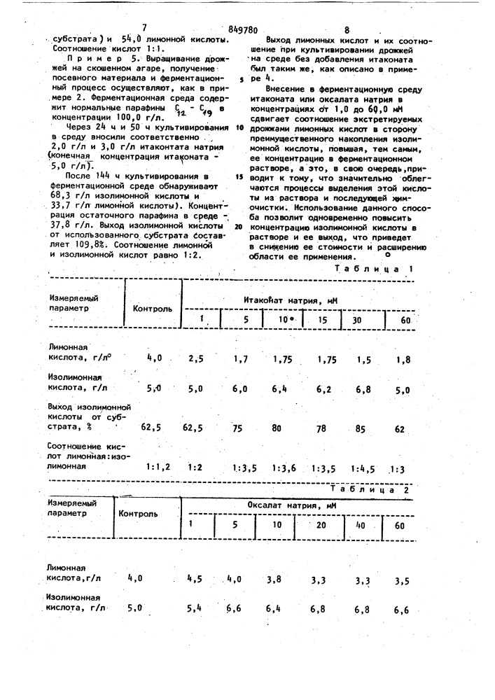 Способ получения изолимонной кислоты (патент 849780)