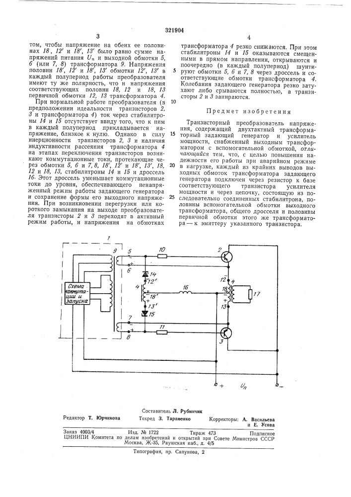 Патент ссср  321904 (патент 321904)