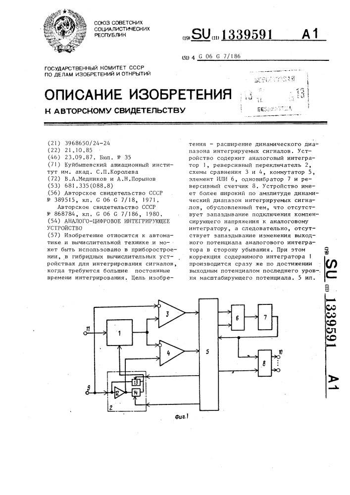 Аналого-цифровое интергрирующее устройство (патент 1339591)