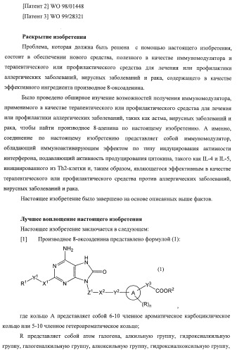 9-замещенное производное 8-оксоаденина и лекарственное средство (патент 2397171)