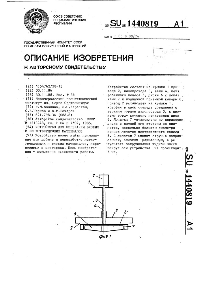 Устройство для перекачки вязких и легкотвердеющих материалов (патент 1440819)
