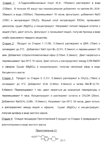 2-алкинил- и 2-алкенил-пиразол-[4,3-e]-1, 2, 4-триазоло-[1,5-c]-пиримидиновые антагонисты a2a рецептора аденозина (патент 2373210)