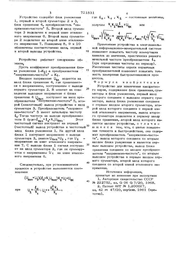 Устройство для извлечения квадратного корня (патент 721831)