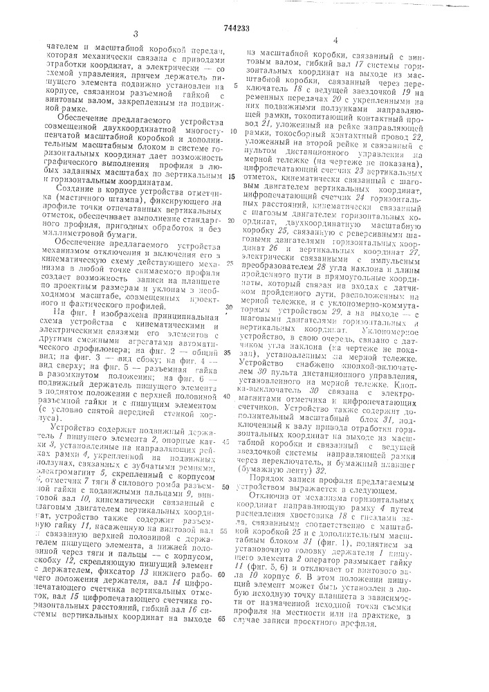 Регистрирующее устройство (патент 744233)