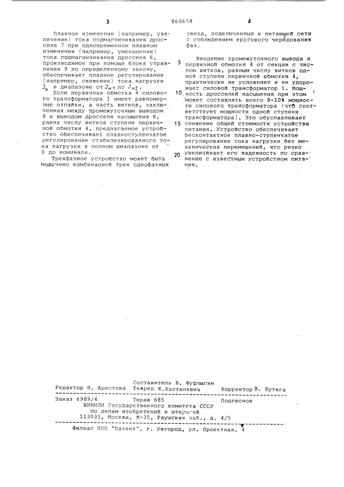 Регулируемый индуктивно-емкостный преобразователь источника напряжения в источник тока (патент 860658)