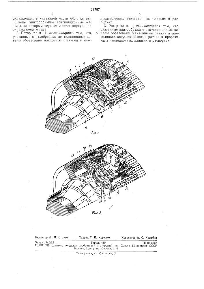 Ротор электрической машины (патент 237974)