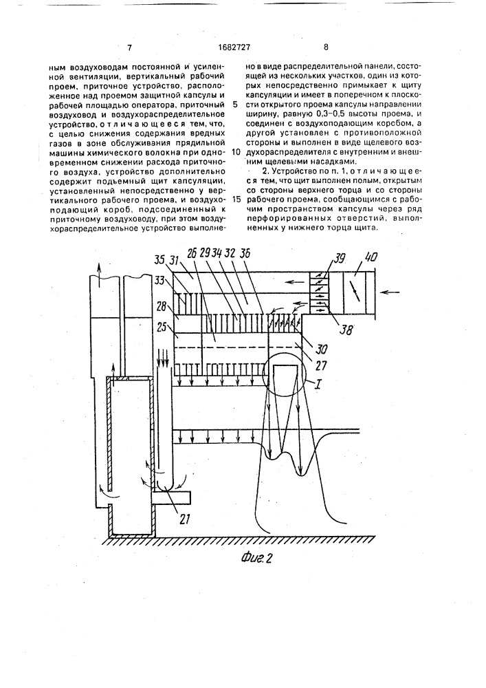Вентиляционное устройство для прядильных машин химического волокна (патент 1682727)