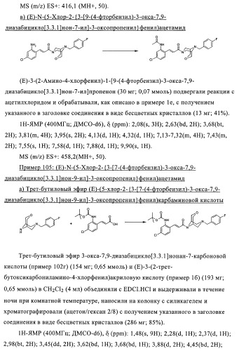 Соединения в качестве антагонистов ccr-1 (патент 2383548)