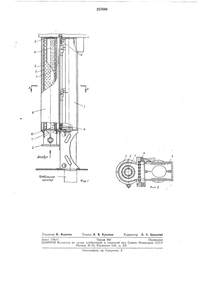 Устройство для охлаждения воздушным потоком выпрядаемого из расплава волокна (патент 257680)