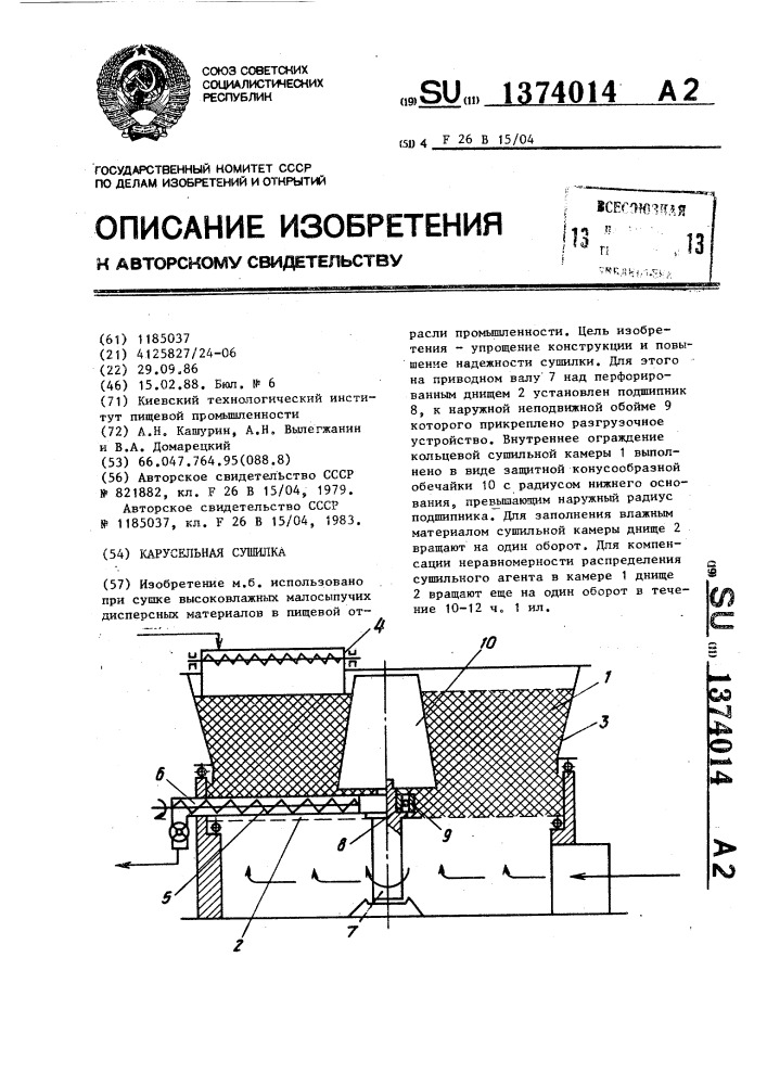 Карусельная сушилка (патент 1374014)