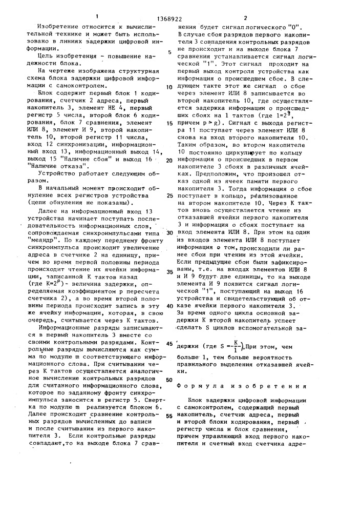 Блок задержки цифровой информации с самоконтролем (патент 1368922)