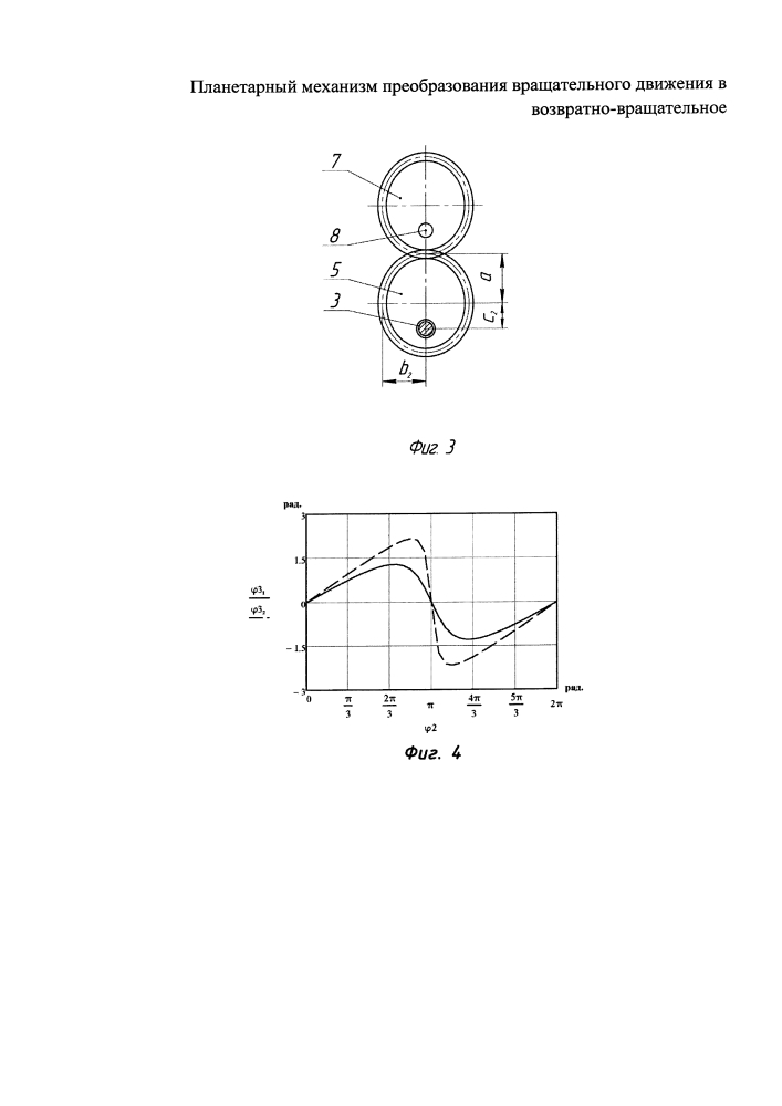 Планетарный механизм преобразования вращательного движения в возвратно-вращательное (патент 2616457)