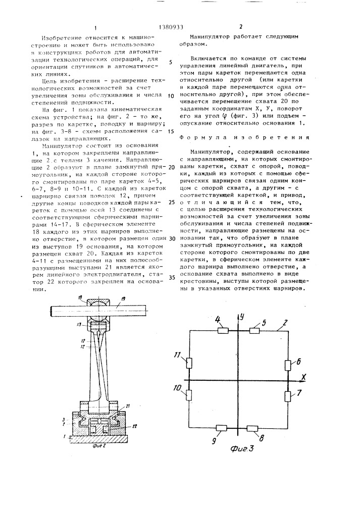 Манипулятор (патент 1380933)