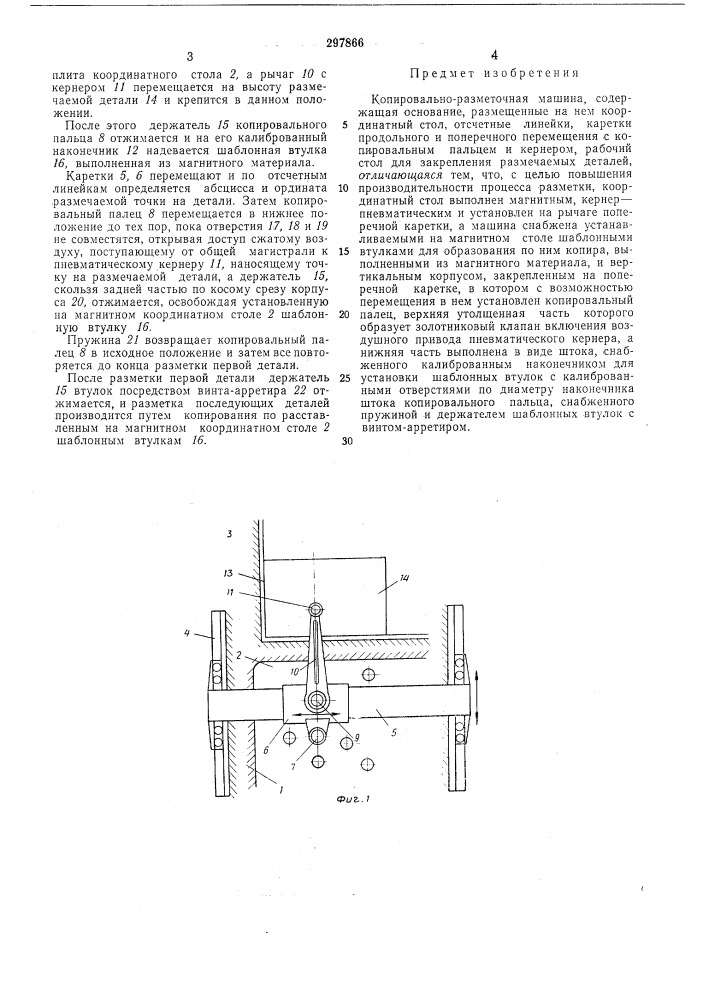 Копировально-разметочная машина (патент 297866)