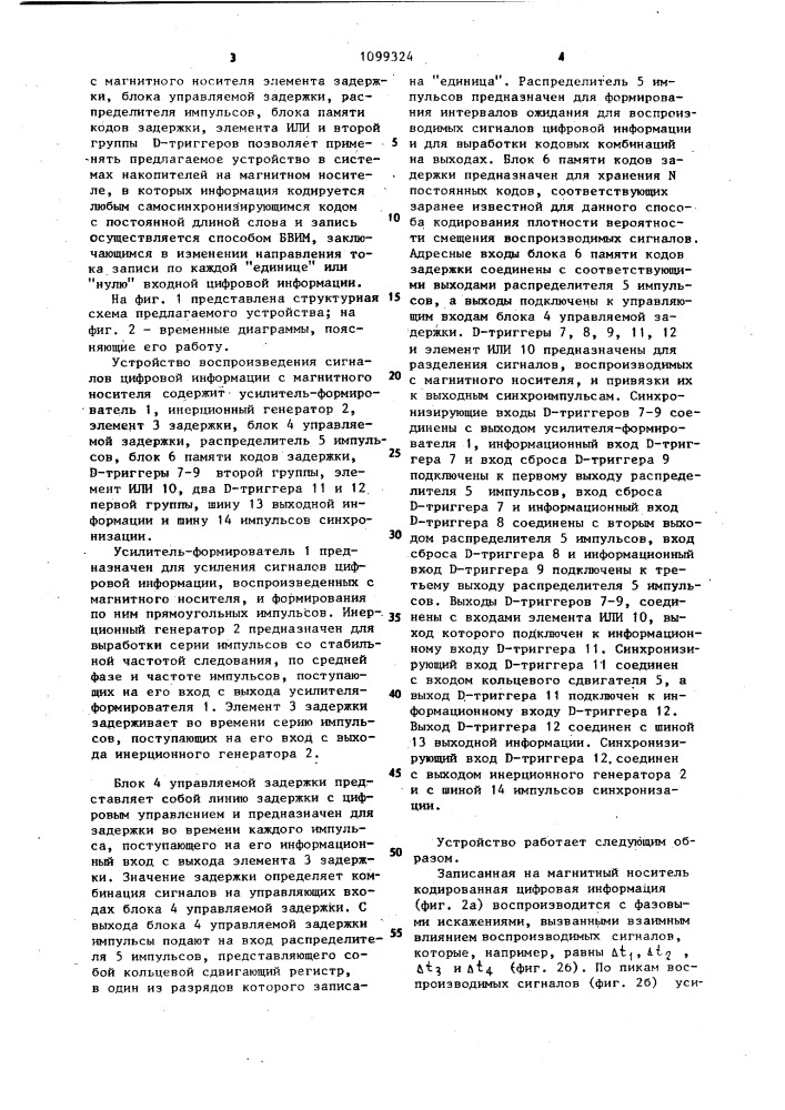 Устройство воспроизведения сигналов цифровой информации с магнитного носителя (патент 1099324)