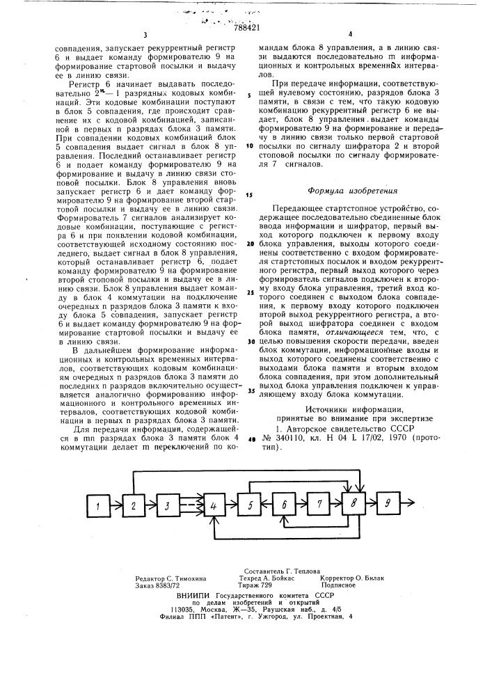 Передающее стартстопное устройство (патент 788421)